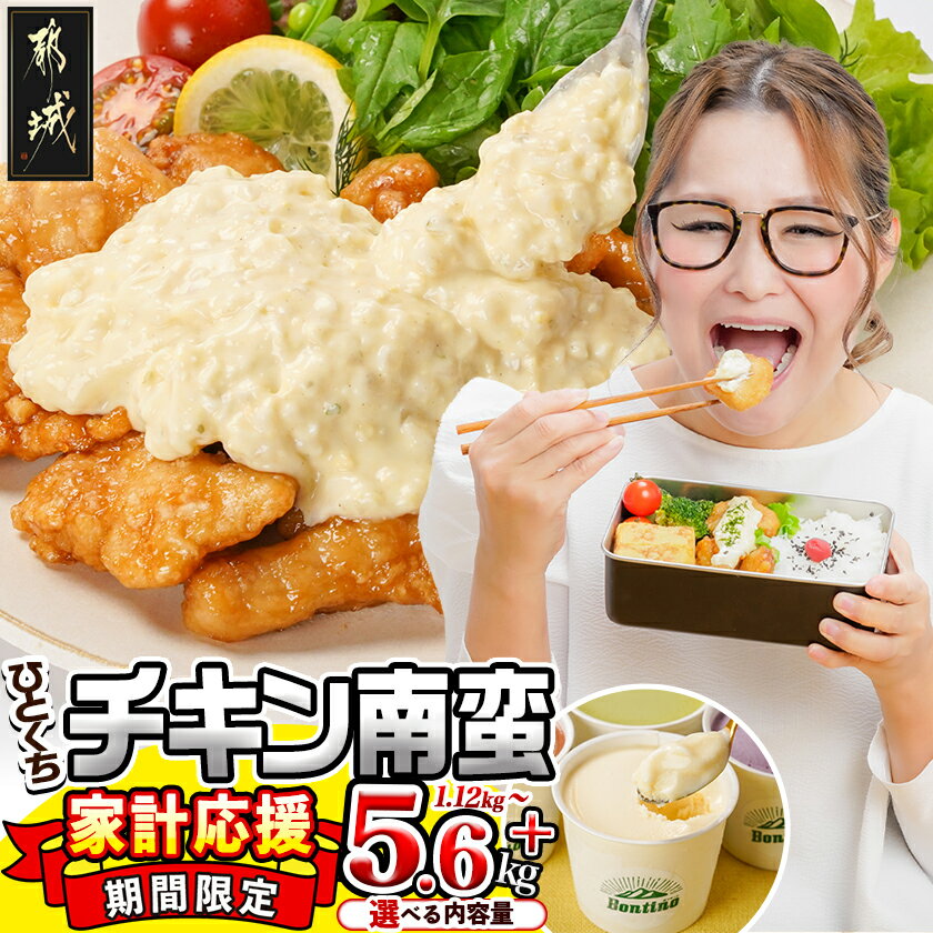 宮崎県産鶏チキン南蛮 3.0kgセット 230g×11P