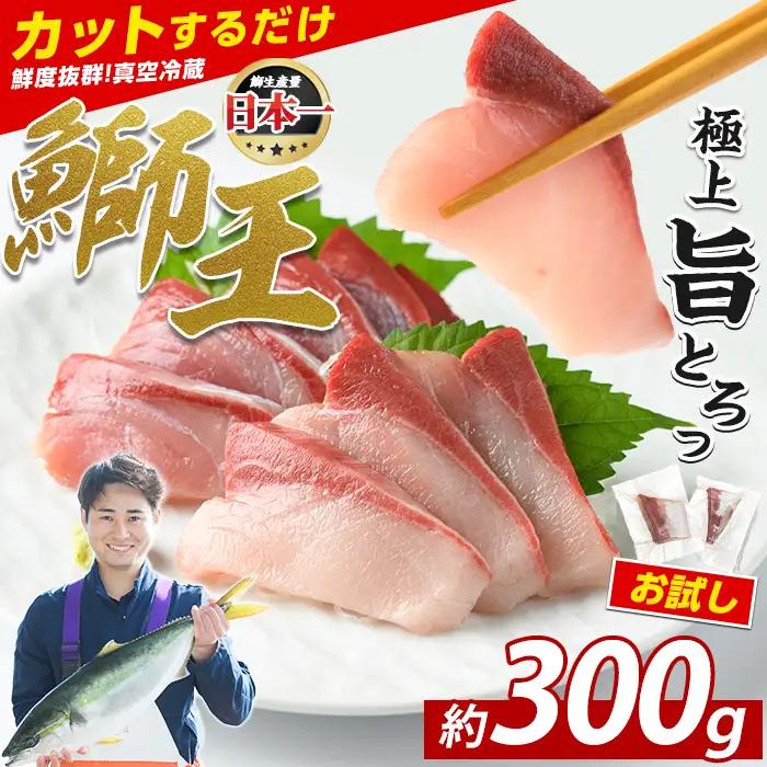 ぶりの王様「 鰤王 」 新物 スキンレスポーション 2P入り 冷蔵 でお届け ぶり ブリ 鰤 ぶりしゃぶ たたき 産地直送 新鮮 旨味が抜群の 長島町 特産品【JFA】jfa-1644