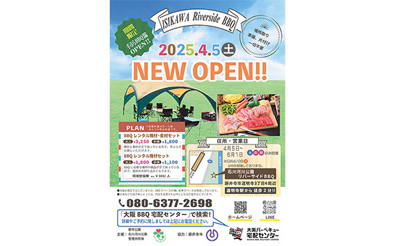 
No.185 手ぶらBBQプラン4名セット ／ バーベキュー 石川河川敷 大阪府
