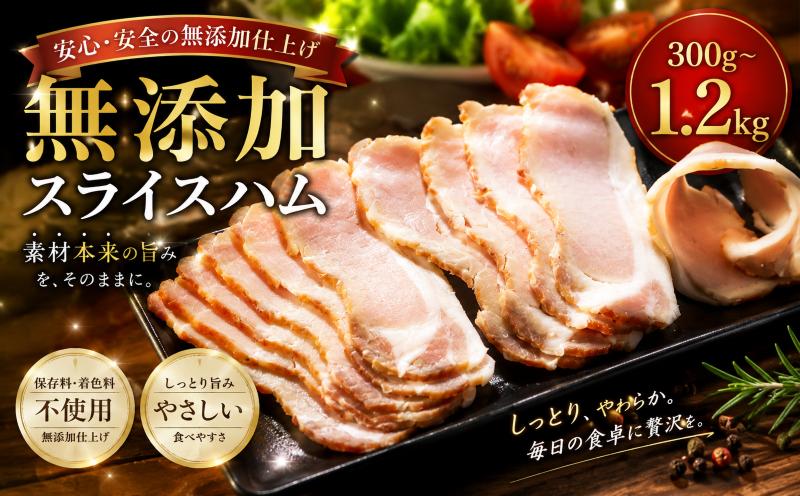 
                  北海道産 ロースハムスライス 選べる 300g ~ 1.2kg (150g×2~8パック)  無添加 冷凍 ロースハム スライス 国産ハム はむ 豚肉 豚 肉 ロースハム 朝食 朝ごはん 国産 ロースハム サラダ おかず 肉 お肉 国産豚 こだわり ロースハム ハム 加工品 人気 ランキング にく お取り寄せ ギフト 贈答 おつまみ ロースハム 送料無料 ロースハム 知床興農 北海道 標津町
                