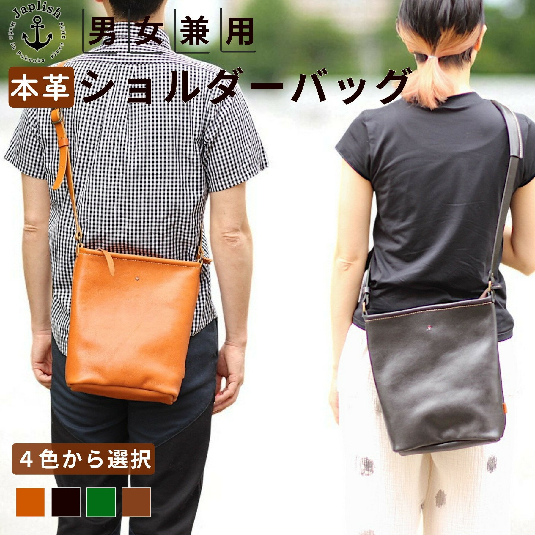 【ふるさと納税】カッサ | 男女兼用の縦長ショルダーバッグ 【4色展開】 博多革工房 Japlish | ジャプリッシュ