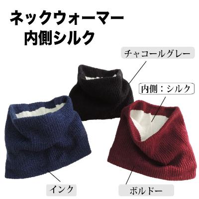 ふるさと納税 大和高田市 日本製 ネックウォーマー 内側 シルク ネックカバー インク (3920-7499) |  | 03