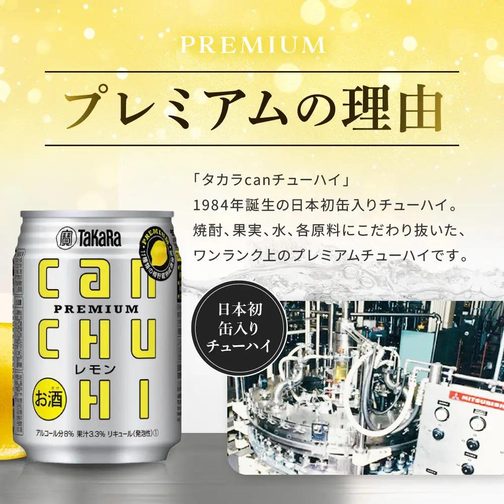 【タカラ】canチューハイレモン 250ml×24本  | チューハイ お酒 レビュー高評価 人気セット