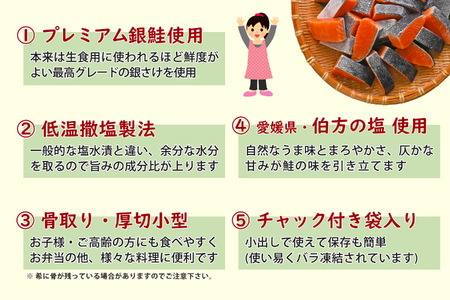 【訳あり】 骨取り 銀鮭 切り身 (厚切り小型・約30切(1kg)) 伯方の塩・甘口｜可食部100% チャック袋入 弁当用サイズ 多用途 不揃い 小分け 塩鮭 冷凍〈愛媛県産伯方の塩使用〉【SPS00