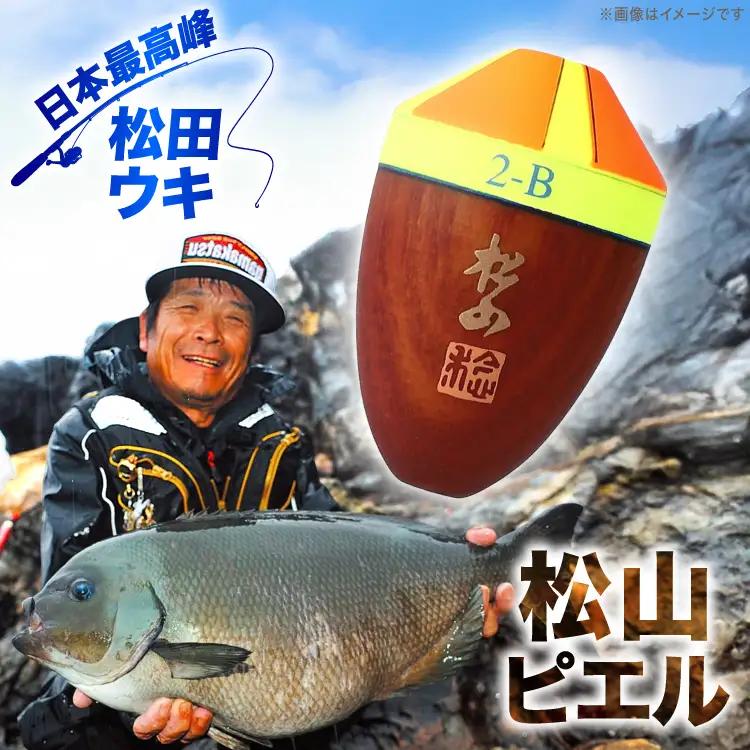 ウキ 釣り 松田ウキ 松山ピエル B-B号 Mサイズ 黄 [エムアンドエム 徳島県 北島町 29bd0216]