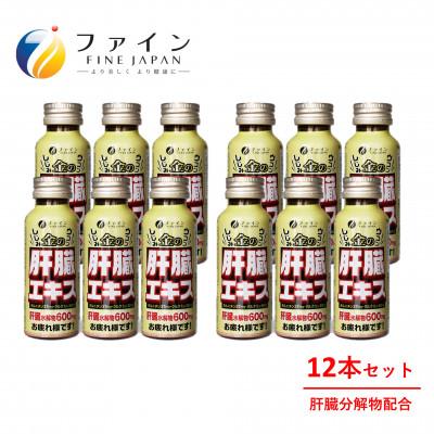 ふるさと納税 上郡町 金のしじみウコン肝臓エキスドリンク 50mL×6本入り 2セット【ファイン】