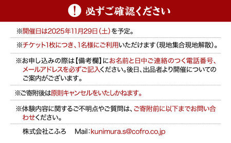 【11月29日開催】　【数量限定】 日本酒造り体験 美和桜酒造 オリジナルラベル 1名様分 限定10名 広島県 三次市 / 株式会社こふろ[APCU001]