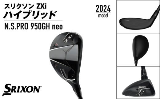 スリクソン ZXi ハイブリッド スチールシャフト 【S/H6】≪2024年モデル≫_DB-C709-H6S