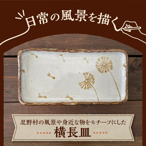 たんぽぽ柄　横長皿