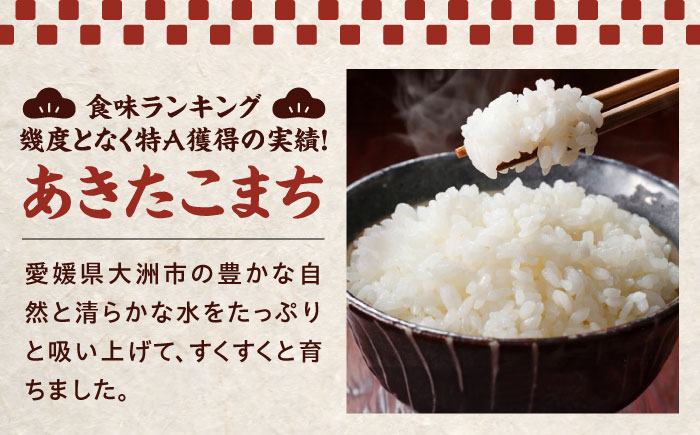 【先行予約】【令和7年産】【米食味鑑定士×お米ソムリエ×白米ソムリエ】知識・技術・愛情で育てた あきたこまち10kg（10kg×1袋）　愛媛県大洲市/稲工房案山子 [AGAV003]新米 お米 ご飯 