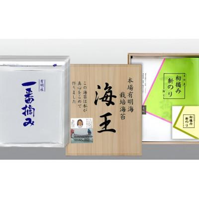 ふるさと納税 那珂川市 本場有明海栽培海苔　海王　一番摘み　福岡有明のり　焼海苔[全形5枚入り5袋](那珂川市) |  | 01