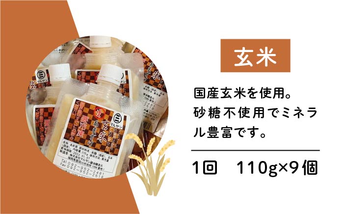 【全3回定期便】【生きた酵素が働く】大好評！生甘酒2種（さっぱり/玄米）18個セット＜マルサン醤油＞那珂川市 [GAQ038]
