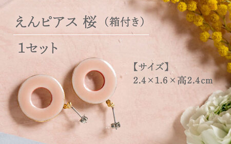 【美濃焼】 えん ピアス 『桜』 【七窯社】 アクセサリー おしゃれ[TAP026]