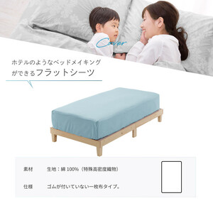 防ダニ フラットシーツ シングル 160×270cm【ライトブルー】