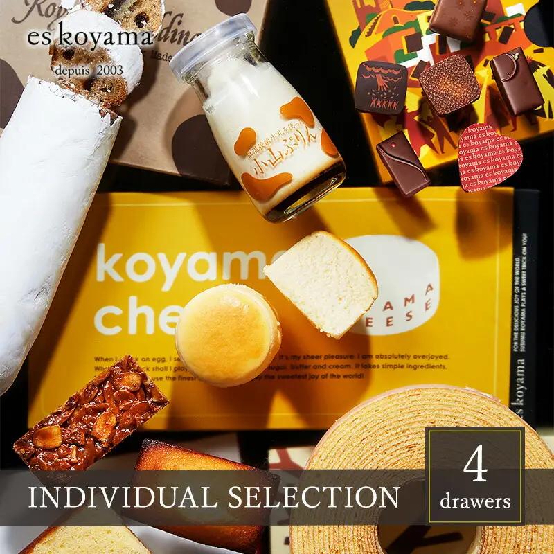 【ふるさと納税】 INDIVIDUAL SELECTION ～4 drawers～ ギフト セット 小山ぷりん 小山チーズ ボンボンショコラ エスコヤマ コヤマ スイーツ デザート 詰め合わせ 詰合せ お祝い 贈答品 中元 歳暮 人気 おすすめ 送料無料