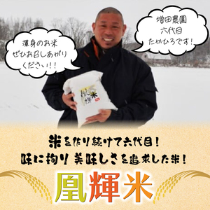 増田農園 凰輝米 ゆめぴりか精米5kg｜ふるさと納税 米 お米 白米北海道 石狩市