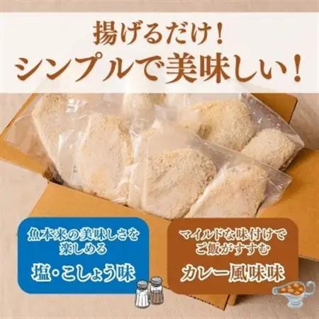 骨なし味付けさばフライ4切＆あじフライ4切　簡単!揚げるだけ!【配送不可地域：離島】【1700324】