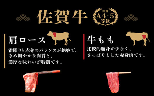 佐賀牛食べ比べセットすきやき・しゃぶしゃぶ用（肩ロース630g・牛もも630g）佐賀県 鹿島市 E-103