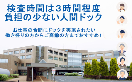 脳ドック＋人間ドック（胃部検査カメラ）＋肺がんCT検診【市立千歳市民病院】