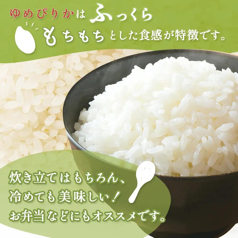 《数量限定受付！令和7年産米》【6回定期便】合鴨農法ゆめぴりか 【胚芽米仕様精米】【有機肥料/無農薬・無化学肥料･備蓄用】令和7年度米 正味10kg(1kg×10袋) 水田環境鑑定・米食味鑑定士鑑定米