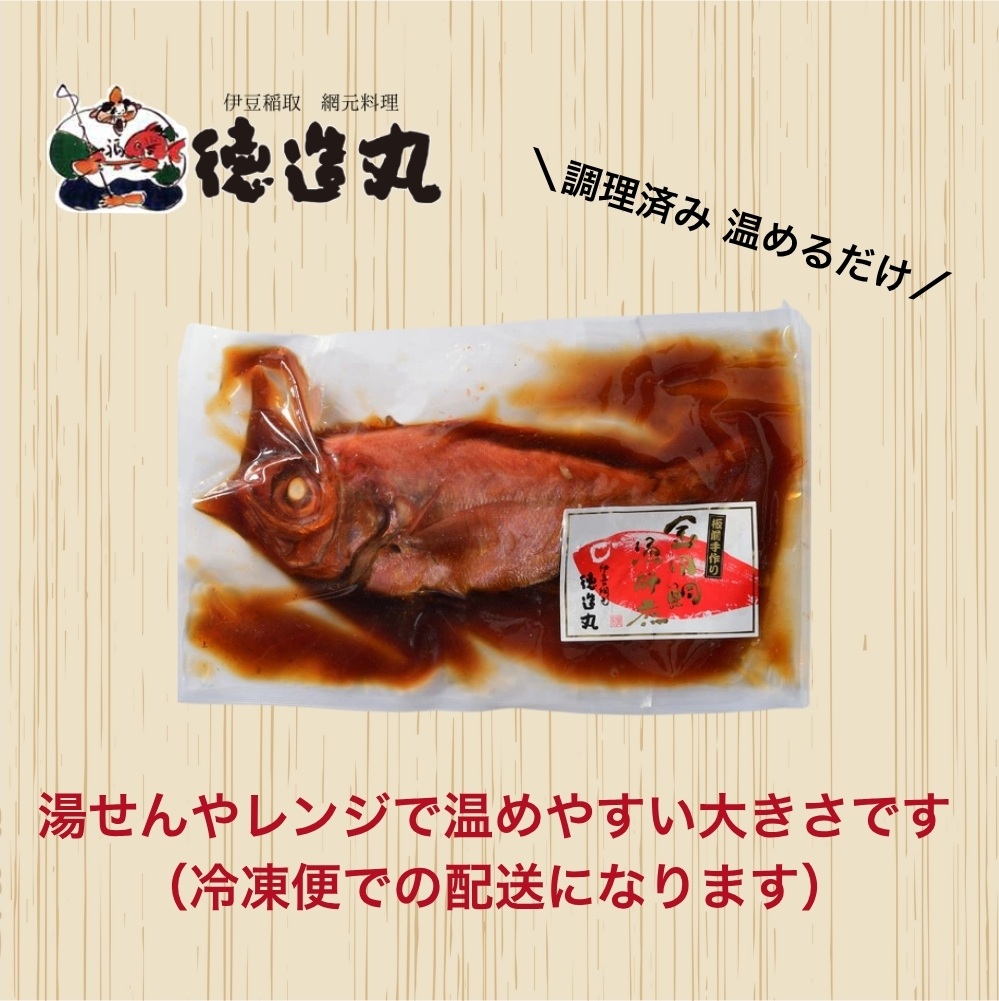 （冷凍）徳造丸 国内産金目鯛の姿煮 1尾 お手頃サイズ 1358 ／金目 鯛 姿煮 海鮮 静岡県 東伊豆町