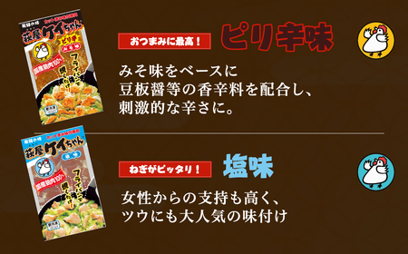 萩屋ケイちゃんスタンダードセット　みそ味・しょうゆ味・ピリ辛みそ味・しお味（各230g×2）【10-2】