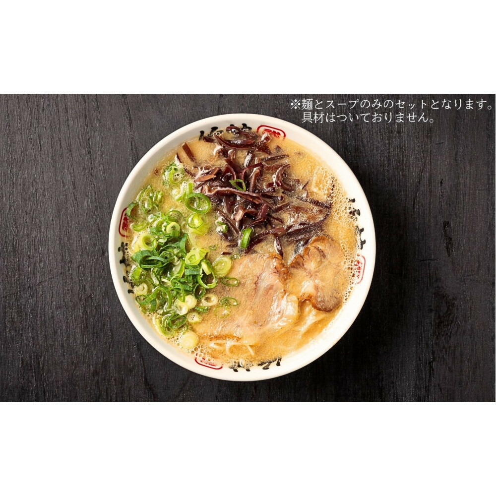とんこつラーメン「竹林」セット