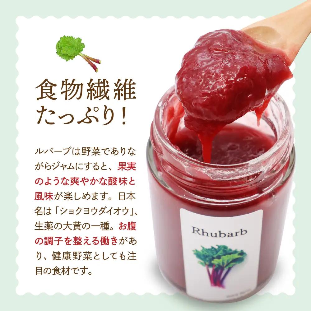 赤いルバーブジャム　140g×3本 ジャム 野菜 甘酸っぱい 朝食 パン お供