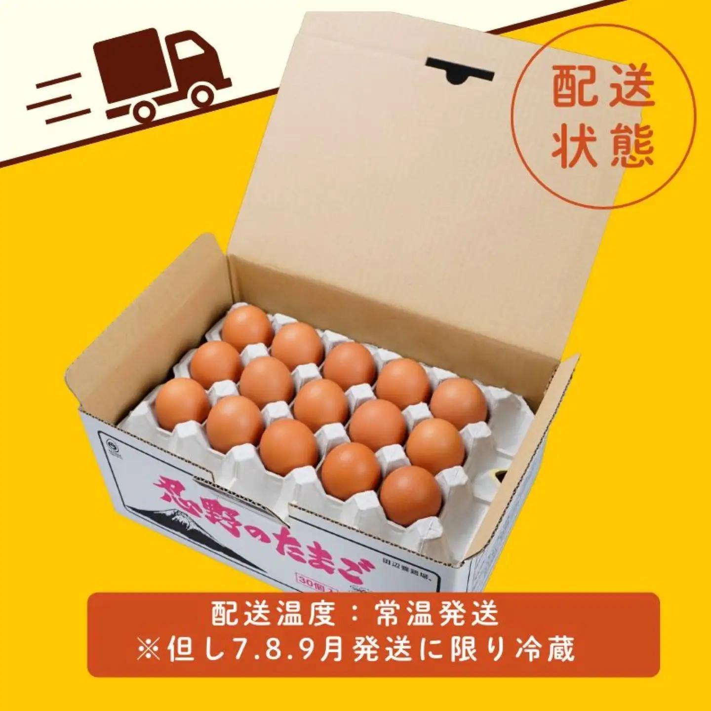 【忍野の卵】コクの赤玉【30個入り】