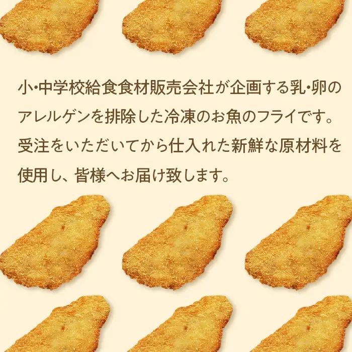 702 スパイシー 白身 フライ 400g 10個【イバレイ】