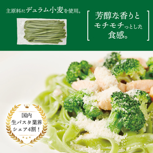 冷凍生タリアテッレ ほうれん草入り 130g×15袋〈 人気 パスタ もちもち モチモチ 生パスタ 麺 国産 イタリアン料理 セット ランチ クリームソース プロの味 レストラン 自宅用 正月 年末年