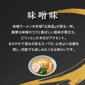 お店の味をお取り寄せ 梅光軒創業の味 梅里の醤油＆味噌ラーメン 8食セット |ラーメン 北海道_05198