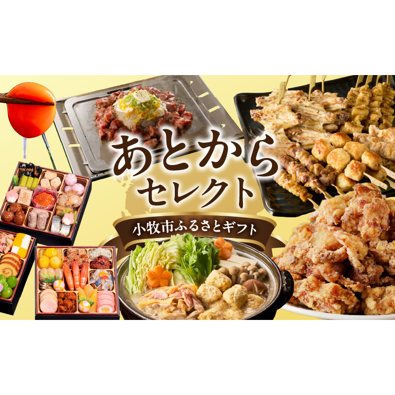 【小牧市ふるさと納税】あとからセレクト【ふるさとギフト】3,000円 ［AS03］ あとからセレクト ふるさとギフト 3,000円分 あとから選べる ギフト券 ギフトポイント 後日 選ぶ 後から ゆっくり 選べる 特産品に交換 発行より1年間 愛知県 小牧市 送料無料