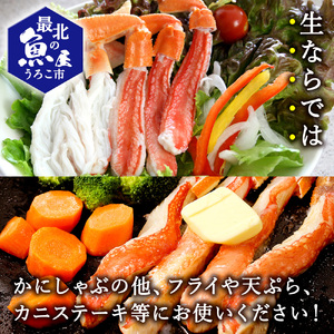 紅ずわいがに足生冷凍(かにしゃぶ用)500g(稚内産・稚内加工)【配送不可地域：離島】【1043015】