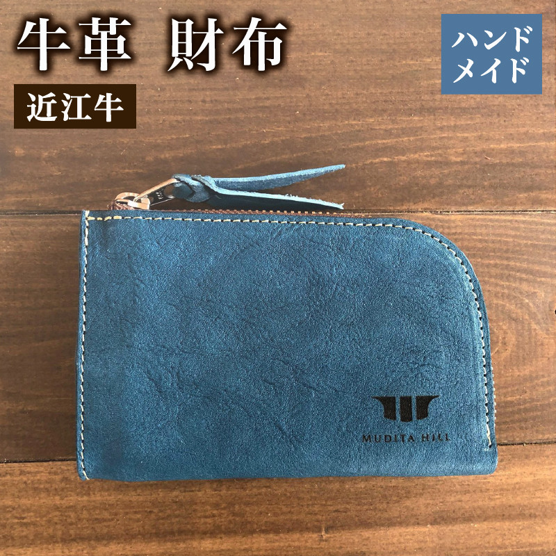 
財布 本革 レザー 近江牛 ハンドメイド 手作り ブルー 贈り物 ギフト プレゼント 国産 受注生産 滋賀県 竜王 岡喜
