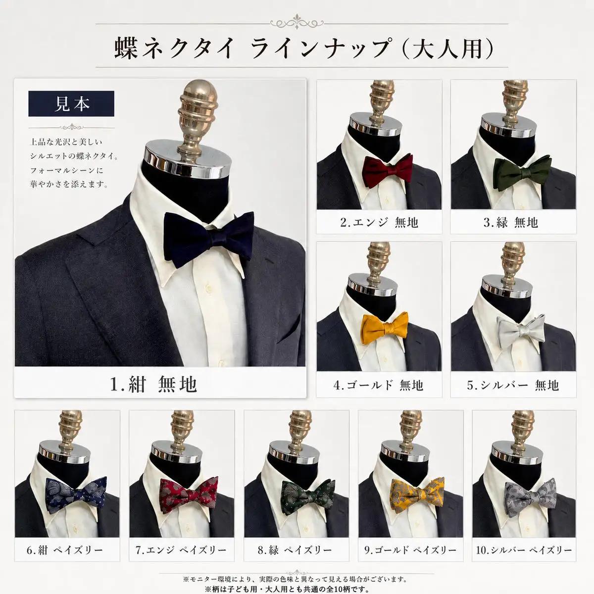 【親子の記憶】卒業式・入学式用刺繍入り蝶ネクタイ ネクタイ 蝶ネクタイ オリジナル 刺繍 入学式 卒業式 晴れ姿 ギフト プレゼント 千葉県 千葉市