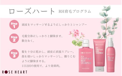 ローズハート 薬用スカルプ ヘアシャンプー ／ ゲオール化粧品 医薬部外品 ハーブの香り ふけ かゆみを防ぐ ノンシリコン ヘアケア ダメージケア 奈良県 葛城市【geol021】_イメージ3