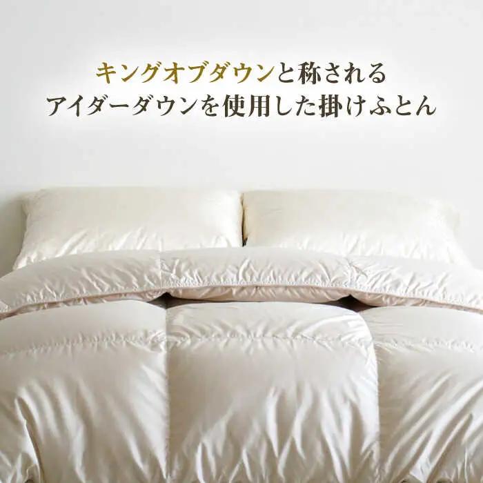 【高島屋選定品】〈富士新幸九州〉シングル アイダー掛けふとん シルク100％×アイスランドアイダー ダウン95％ 《壱岐市》 羽毛 寝具 羽毛布団 アイダー [JFJ012] 3500000 3500