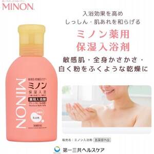ミノン薬用保湿入浴剤詰替用8個セット【1627719】