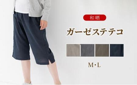 角野晒染　和晒ガーゼステテコ　無地 グレー Mサイズ