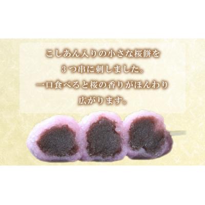 ふるさと納税 下関市 だんご 団子 桜餅  桜もち 10本 セット 冷凍 和 菓子 スイーツ お菓子 デザート BG006 |  | 01