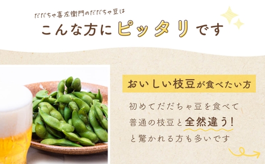 【令和9年産 先行予約】だだちゃ豆(晩生)　1000g（500g×2袋）×5セット　だだちゃ喜左衛門株式会社　枝豆 1kg　| だだちゃ豆 枝豆 えだまめ 豆 1キロ 夏の味覚 おつまみ 旬の野菜 名