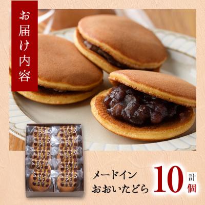 ふるさと納税 佐伯市 米粉のどらやき おおいたどら (計10個) |  | 01