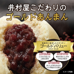 【井村屋】ゴールドあんまん2コ×20袋 [ 電子レンジ対応 ] [ 餡まん 餡マン 北海道産大納言小豆 あずき 大粒 つぶあん 粒あん 酒粕 もっちり生地 おやつ お手軽 簡単調理 ] 和菓子 まんじ