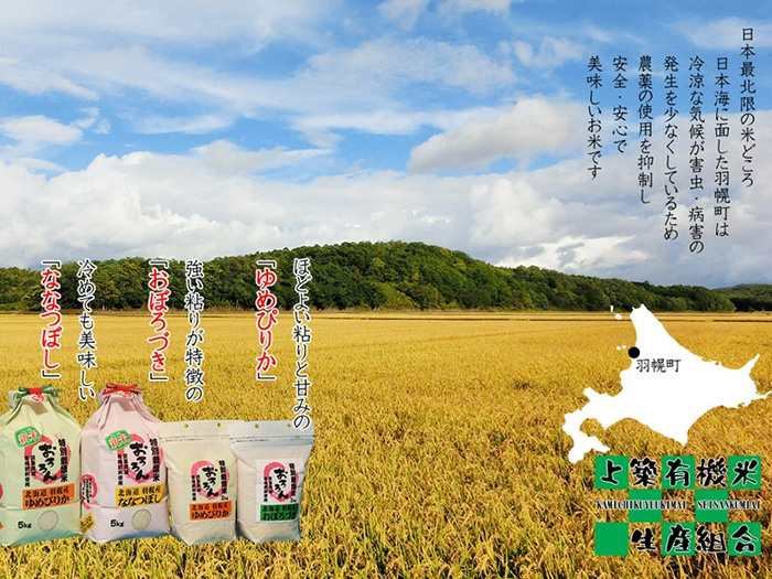 【2025年産】 北海道羽幌産 特別栽培米 ゆめぴりか2kg・ななつぼし2kgセット【0811702】