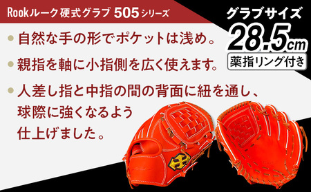 軟式 グラブ 内野手 用 Rook ルーク 505シリーズ:Rオレンジ×Dブラウン 左投げ用