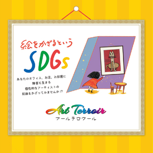 アート作品「フキナガシフウチョウ」（小） 【169006】 絵画 ｲﾝﾃﾘｱ ｱｰﾄ 芸術品 美術品