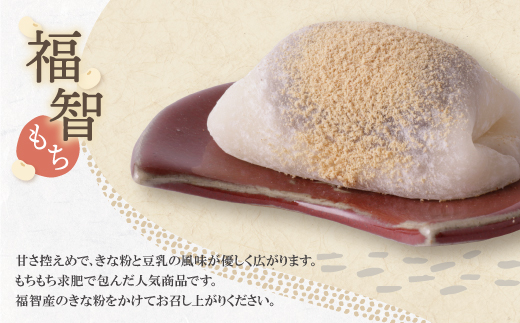 福智もち 通常発送