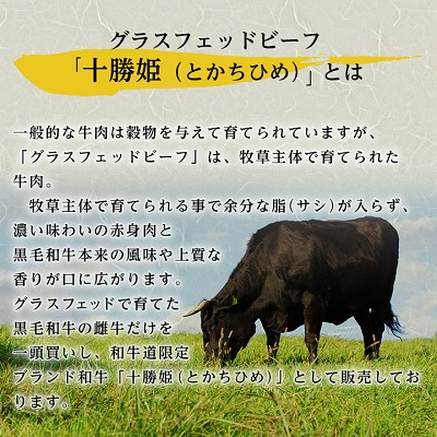 十勝姫 ギャラ 200g  国産 黒毛和牛 グラスフェッドビーフ【配送不可地域：離島】