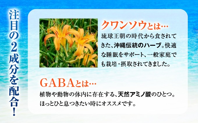 注目のクワンソウとGABAの2成分配合 | 株式会社 D2T  | 沖縄 宜野湾市 送料無料